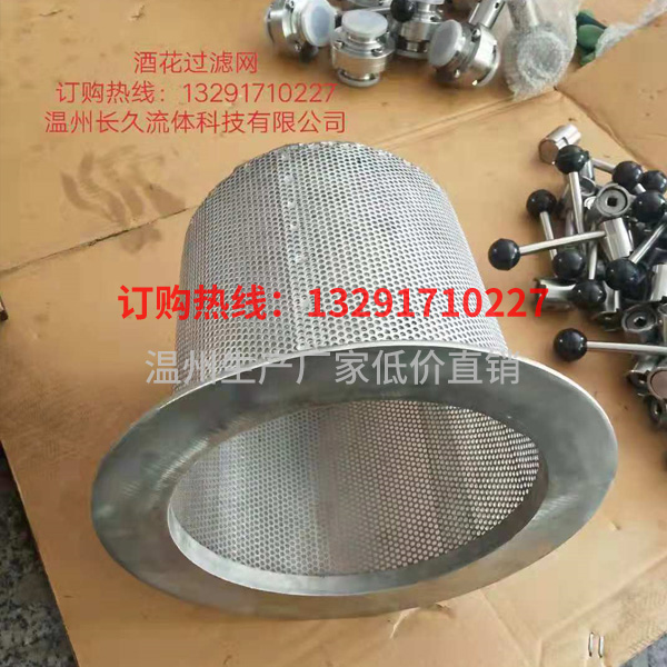酒花過(guò)濾網(wǎng)